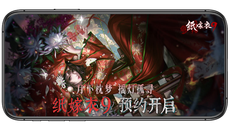 纸嫁衣